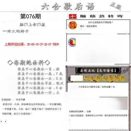076期六合歇后语[图]