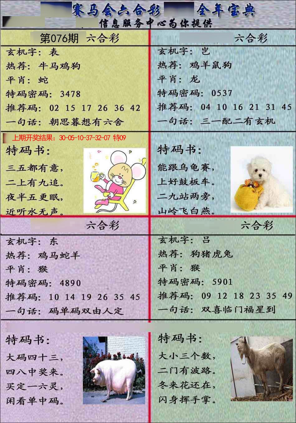 076期宝典报[图]