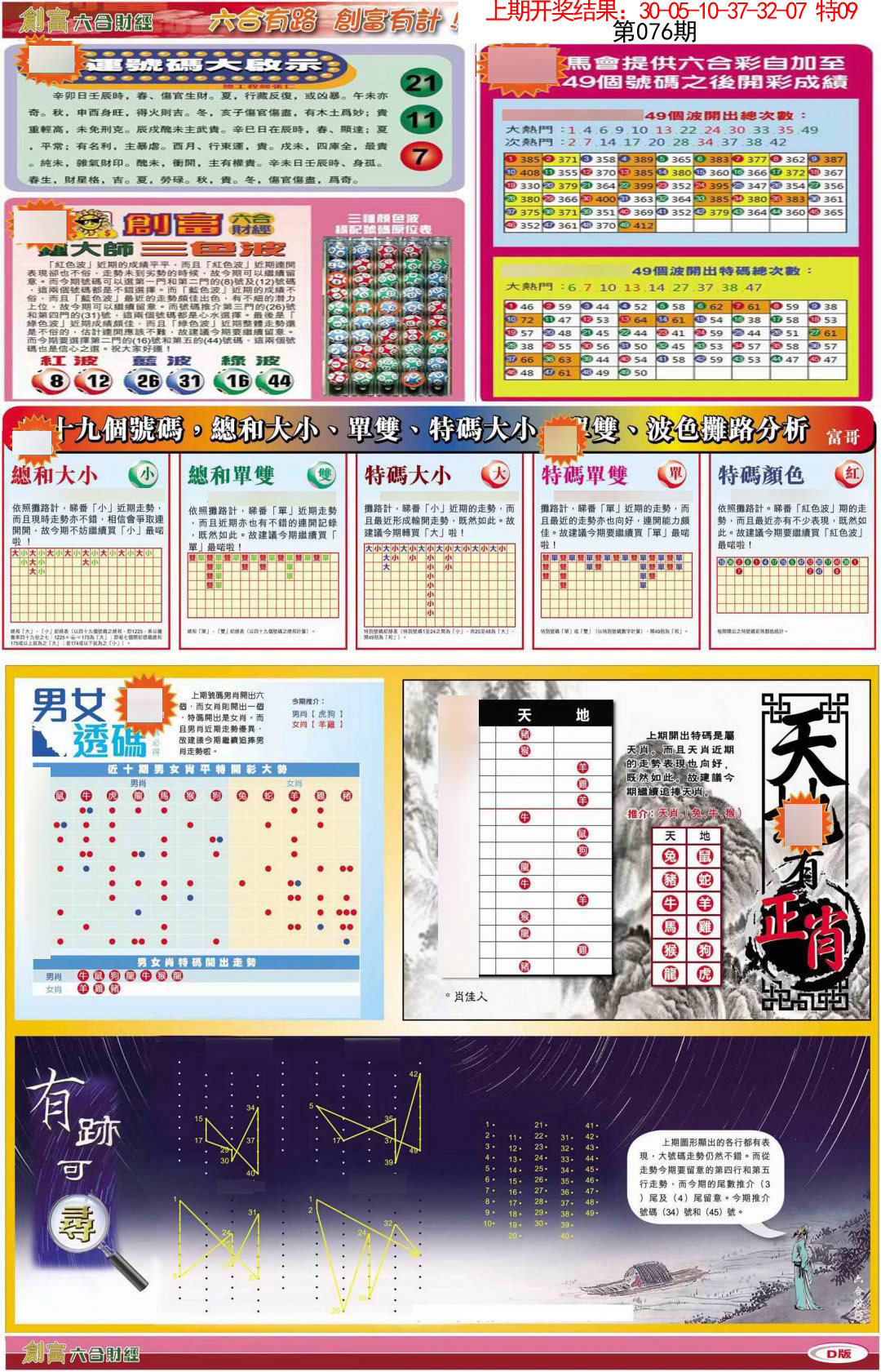 076期创富D[图]