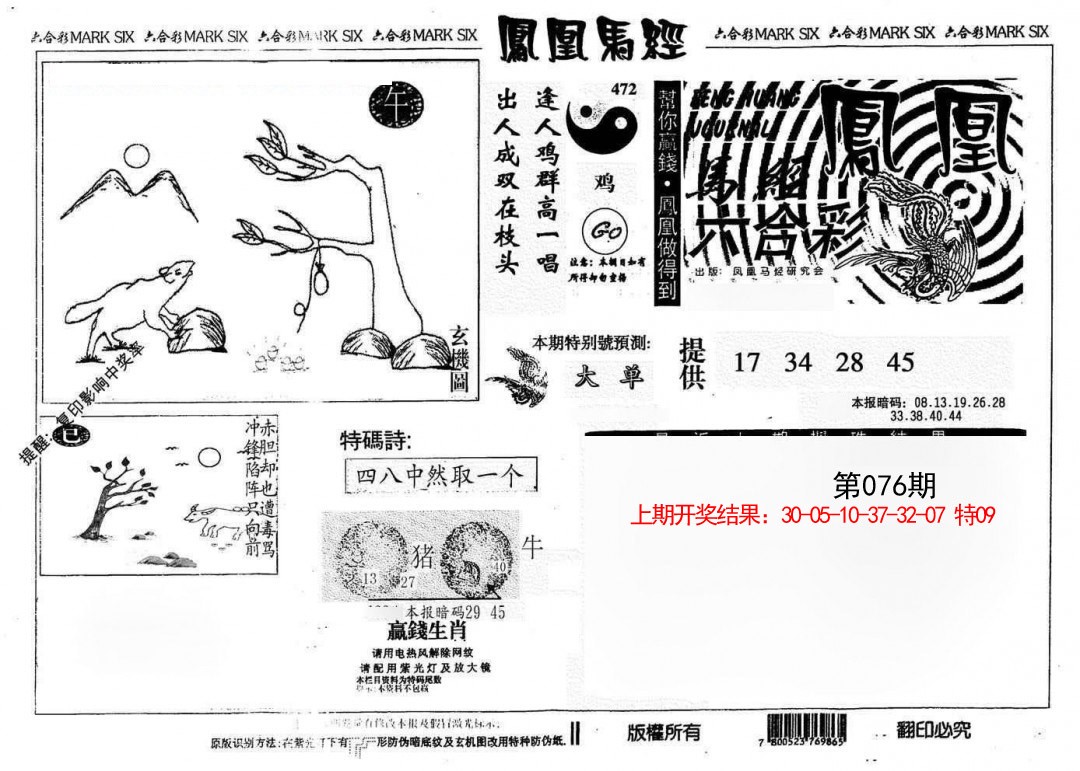 076期另版凤凰马经[图]