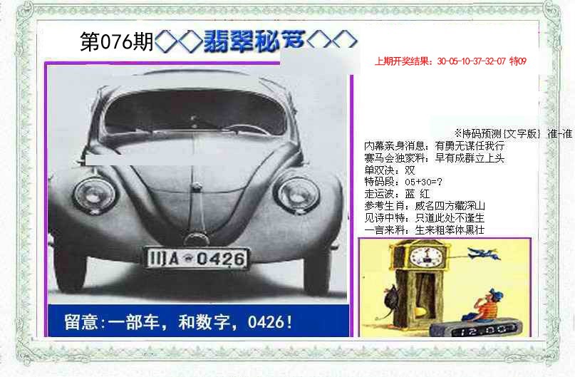 076期另翡翠秘笈[图]