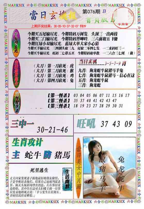 076期当日玄机-2[图]