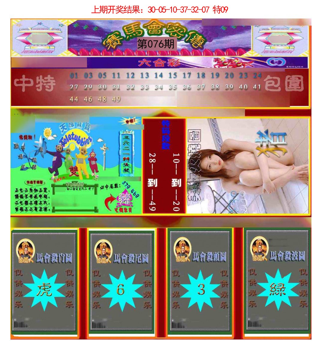 076期赛马会密传[图]