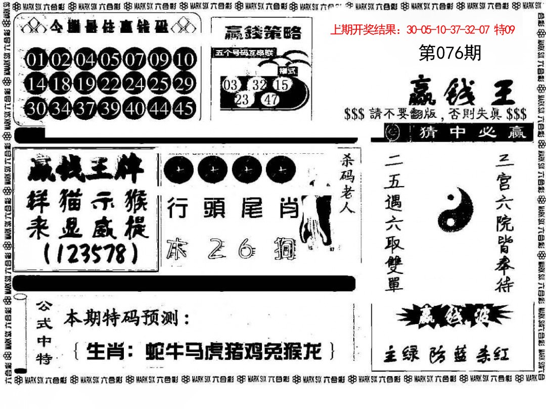 076期赢钱料[图]