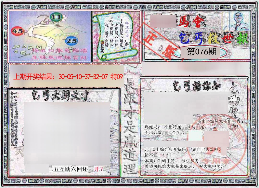 076期乞丐救世报[图]