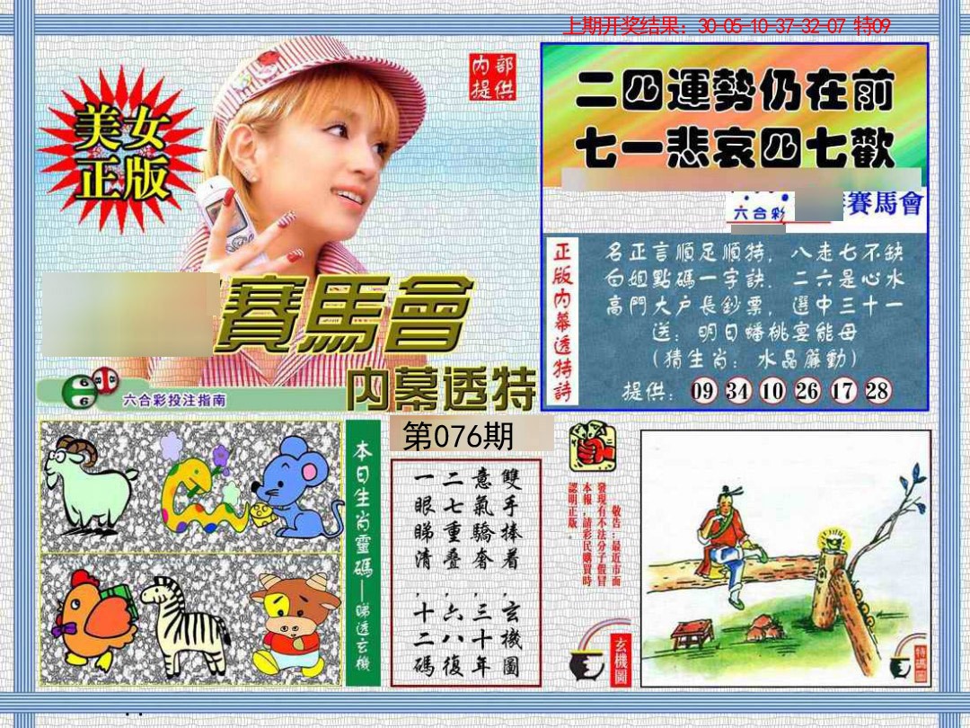 076期内幕透特[图]