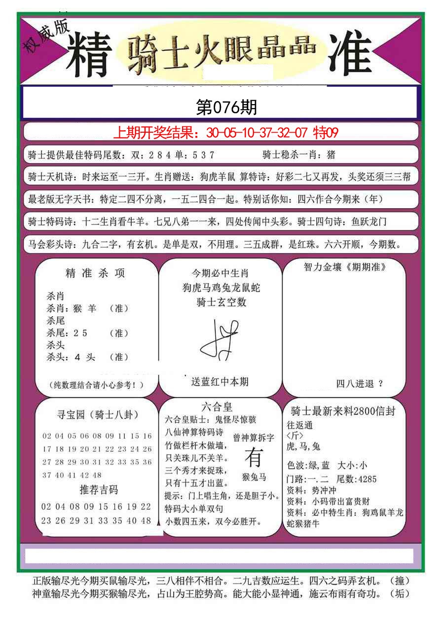 076期骑士火眼晶晶a[图]