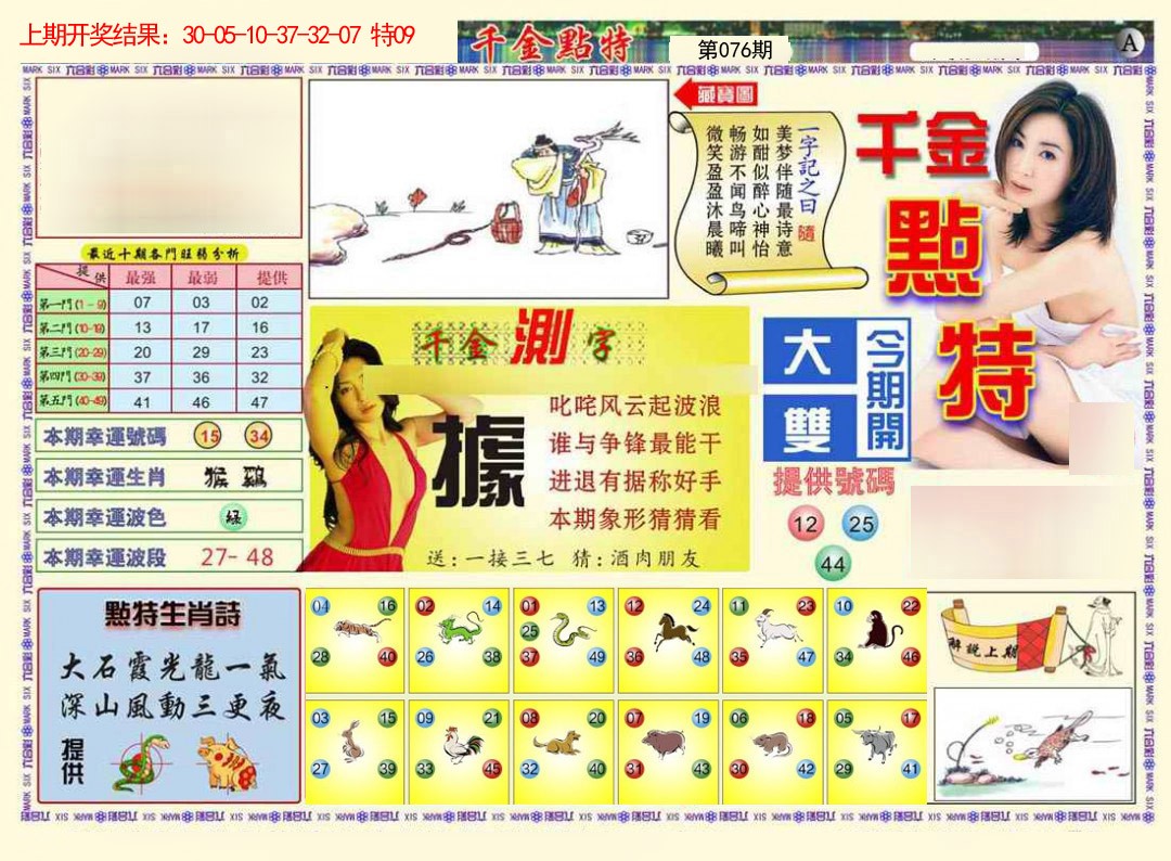 076期千金点特A[图]