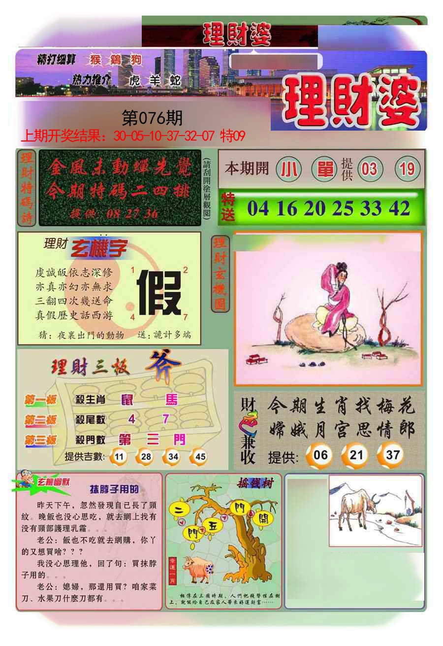 076期理财婆[图]