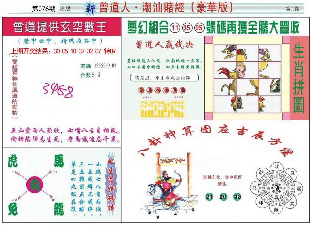 076期中版潮汕B[图]