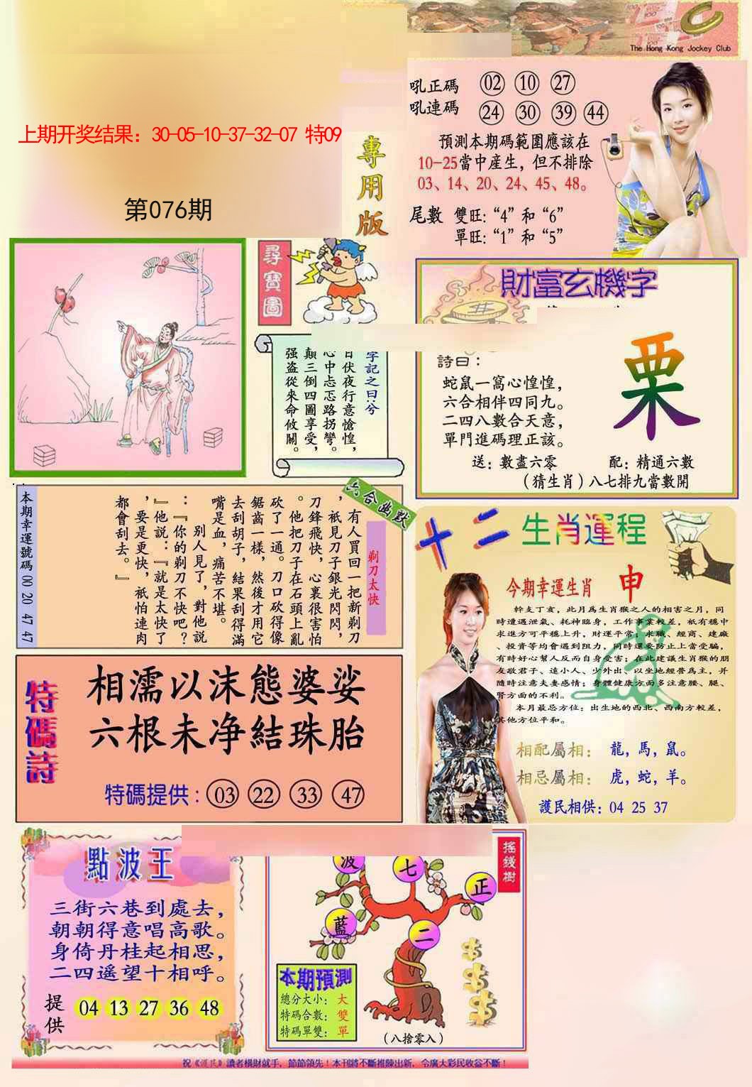 076期九龍专用版(推荐)[图]