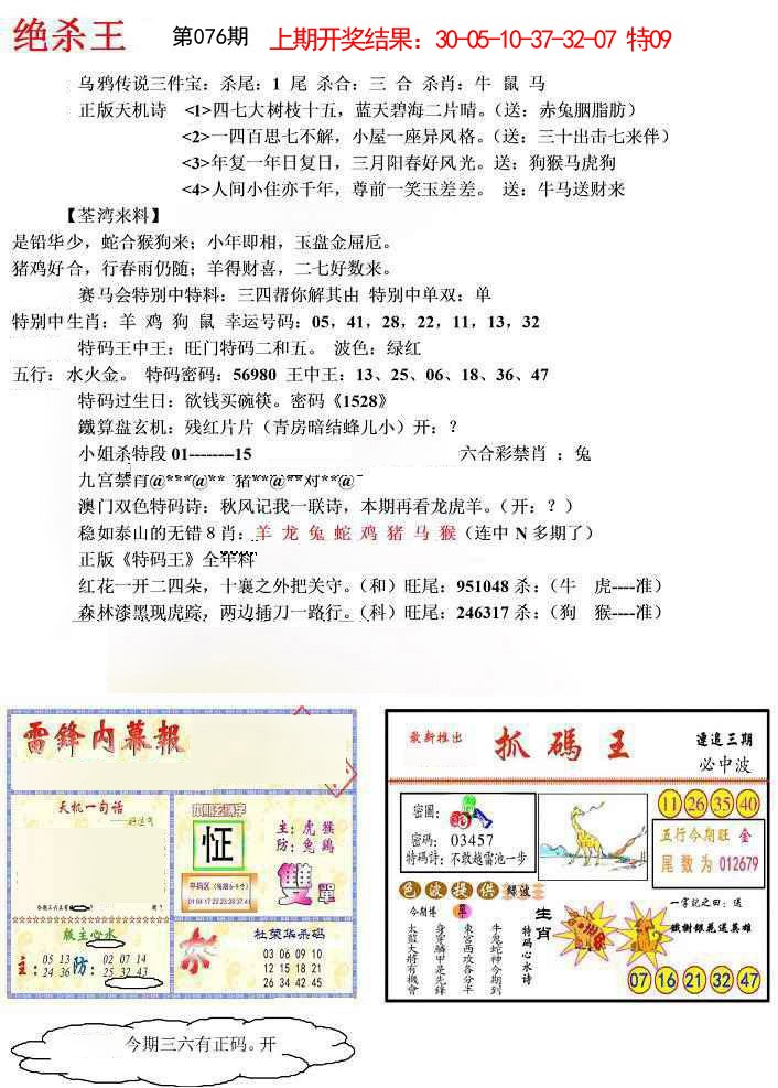 076期蓝天报(绝杀王)[图]