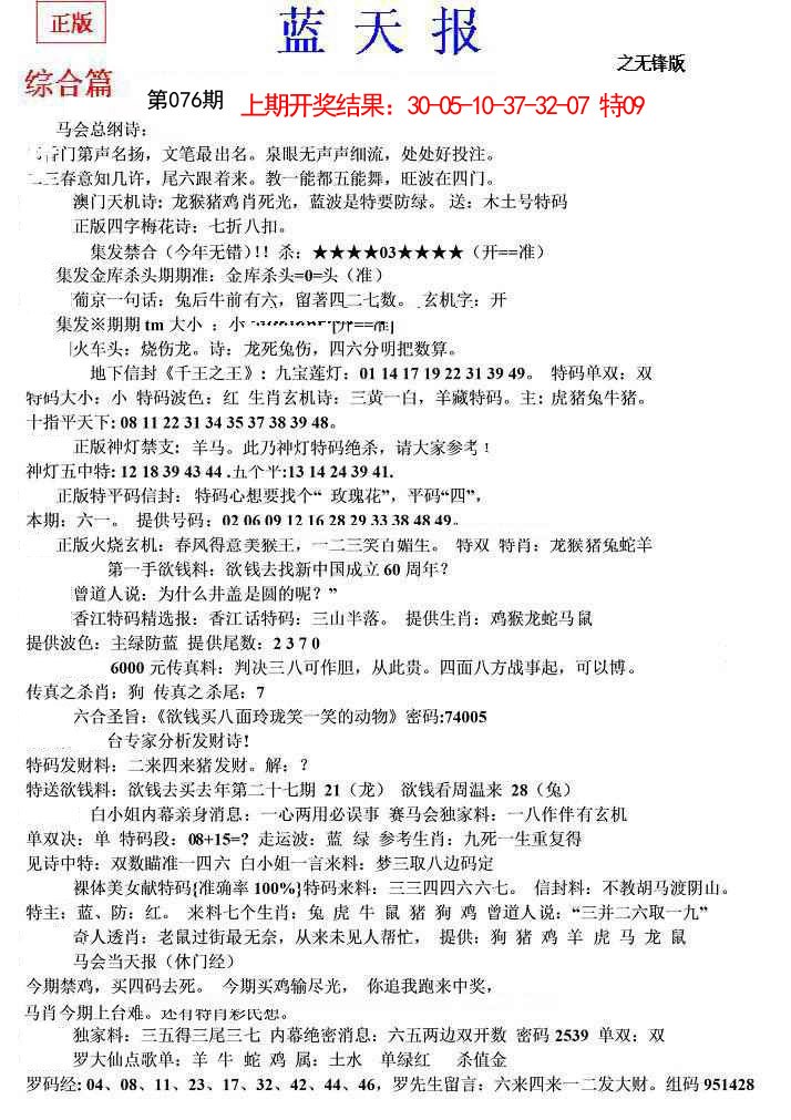076期蓝天报(之无锋版)[图]