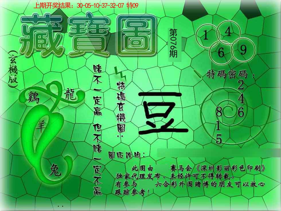 076期九龍玄机报[图]
