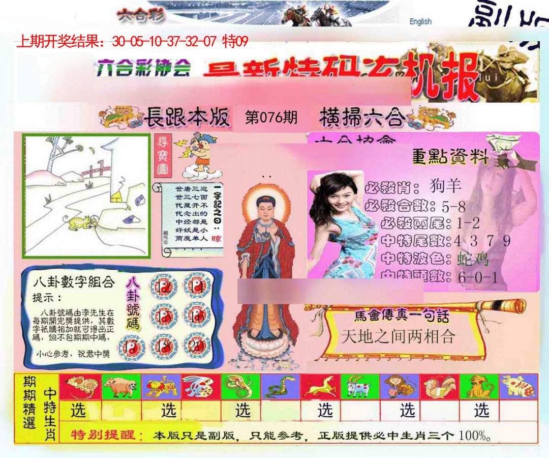 076期九龍内幕玄机报[图]