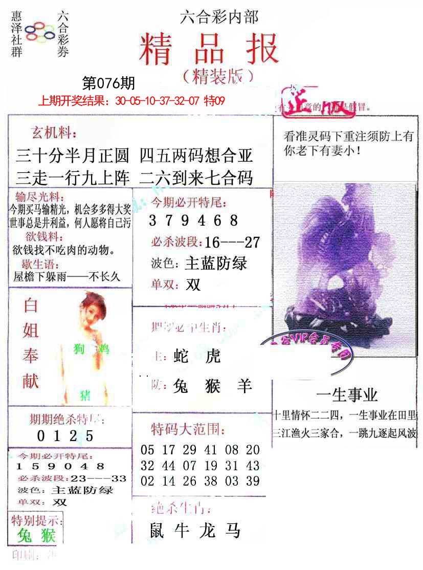 076期摇钱树[图]