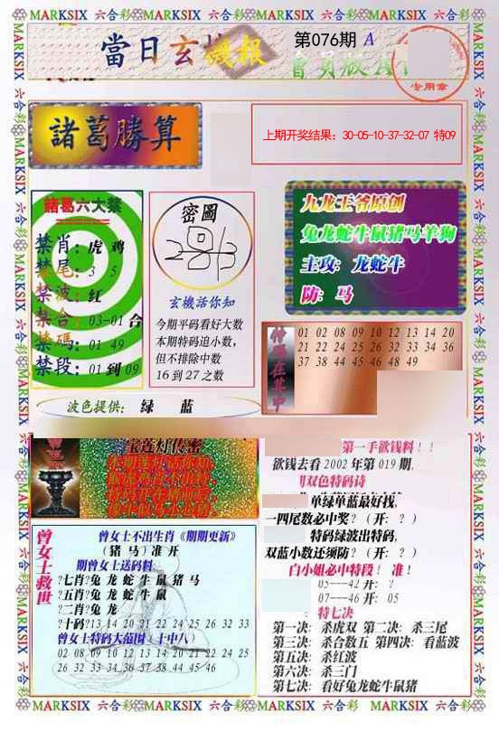 076期当日玄机-1[图]