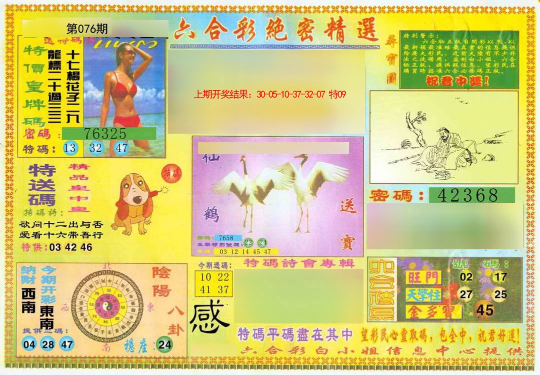 076期绝密精选A[图]