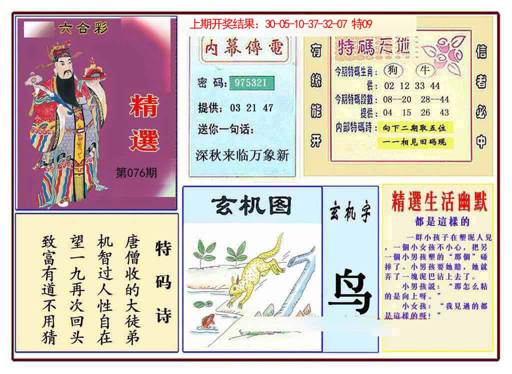 076期九龍精选(推荐)[图]