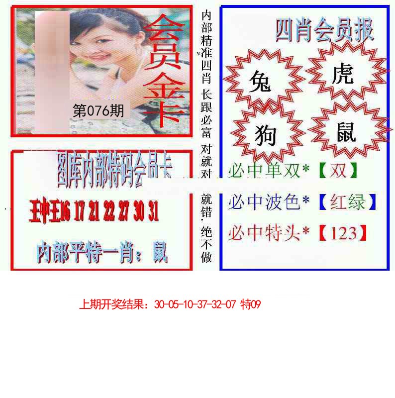 076期九龍四肖会员报[图]