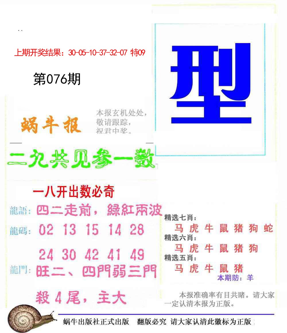 076期蜗牛报[图]