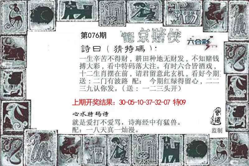 076期葡京赌侠[图]