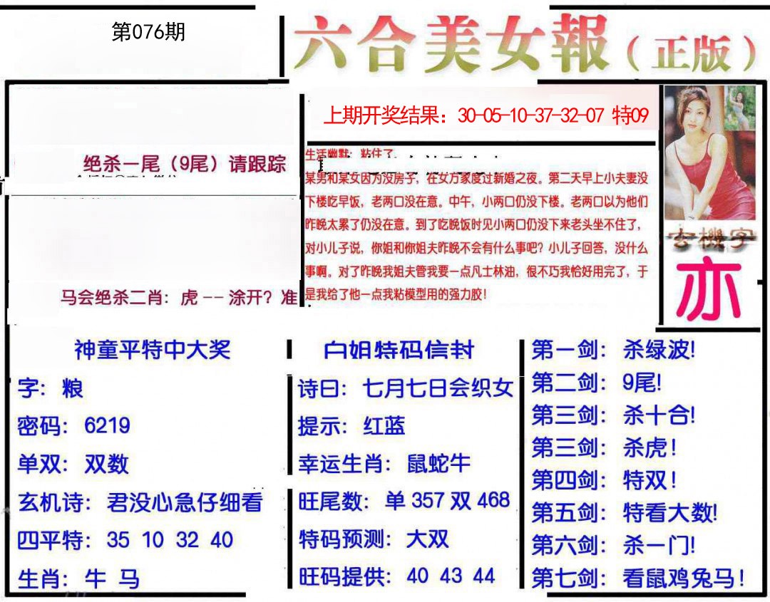 076期美女报[图]