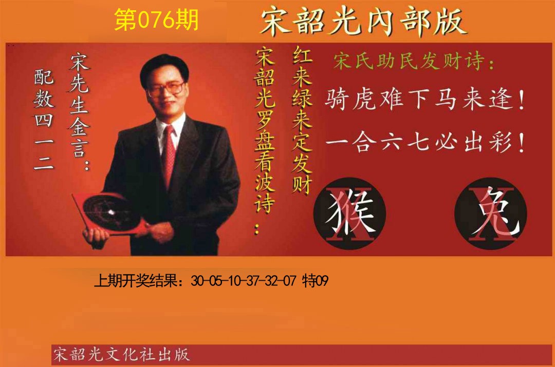 076期宋韶光内部版[图]