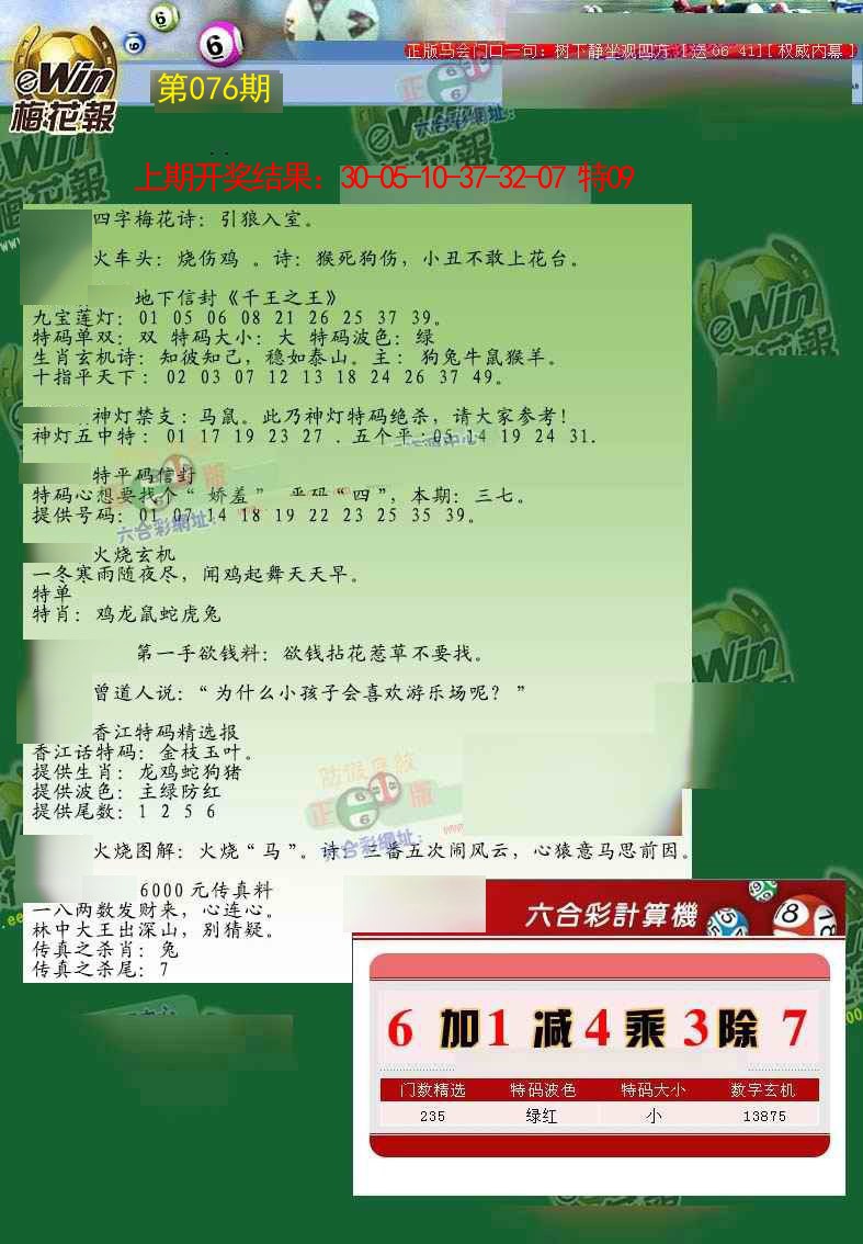 076期梅花报[图]