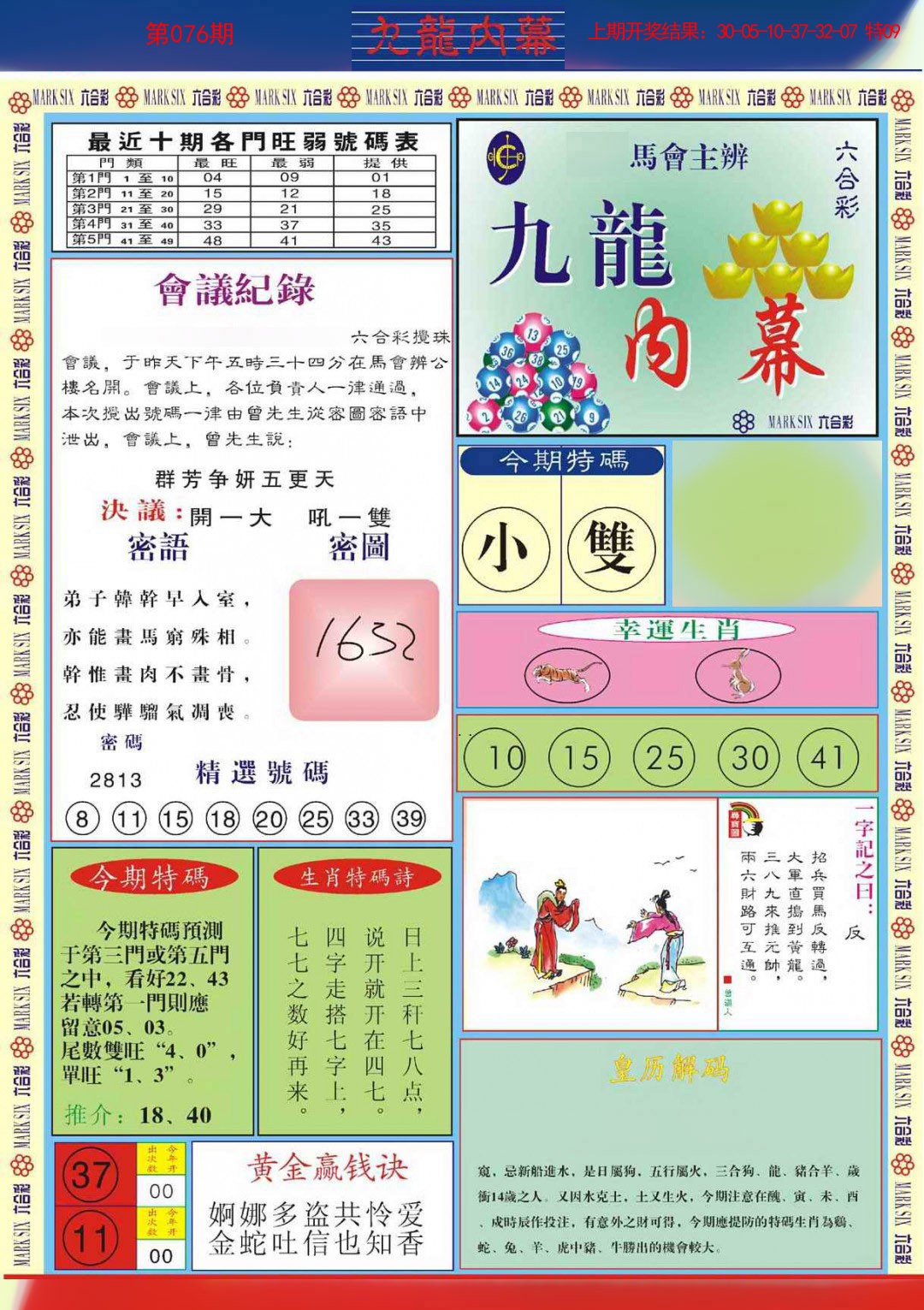 076期九龙内幕A[图]