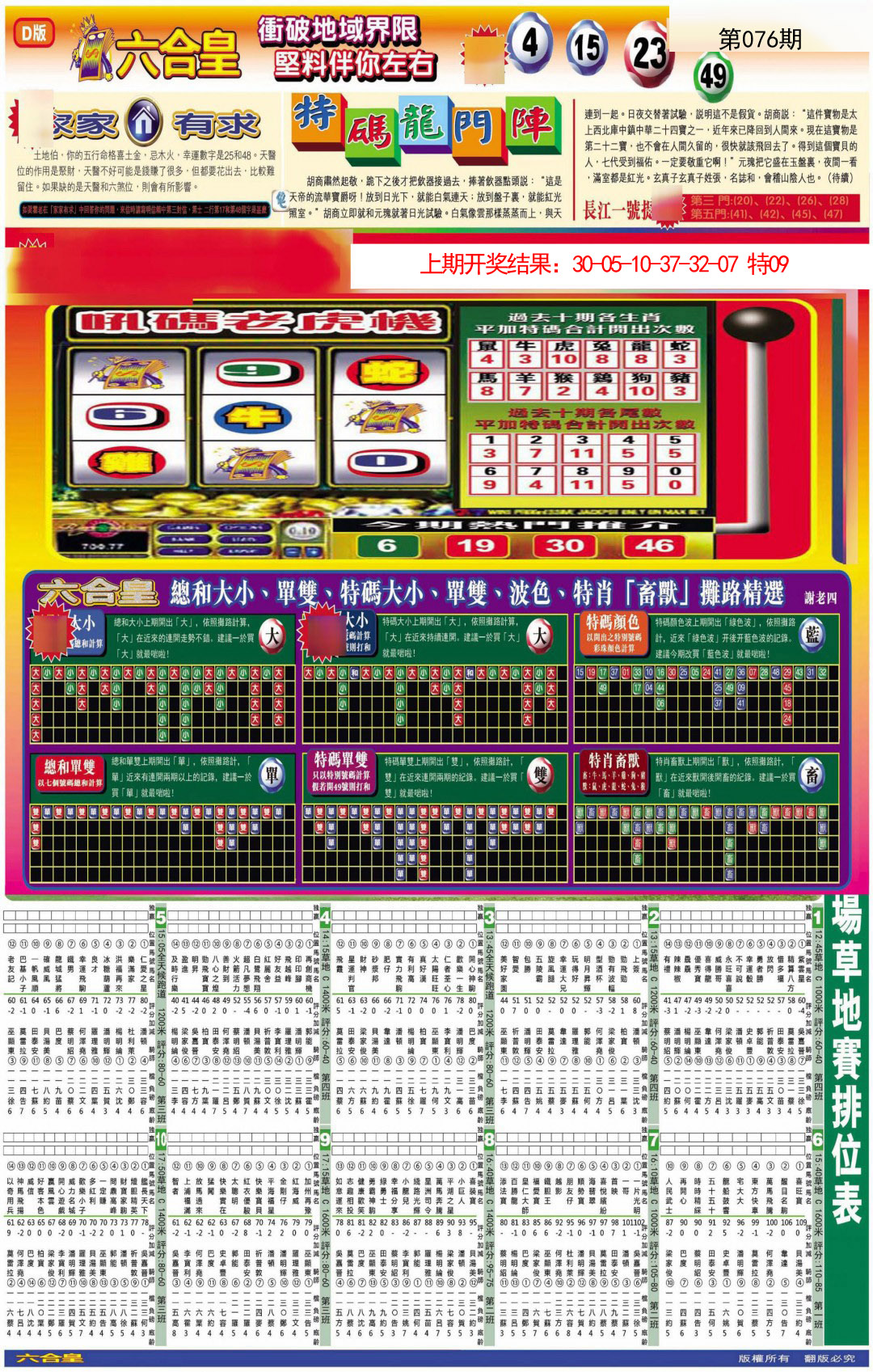 076期六合皇D[图]