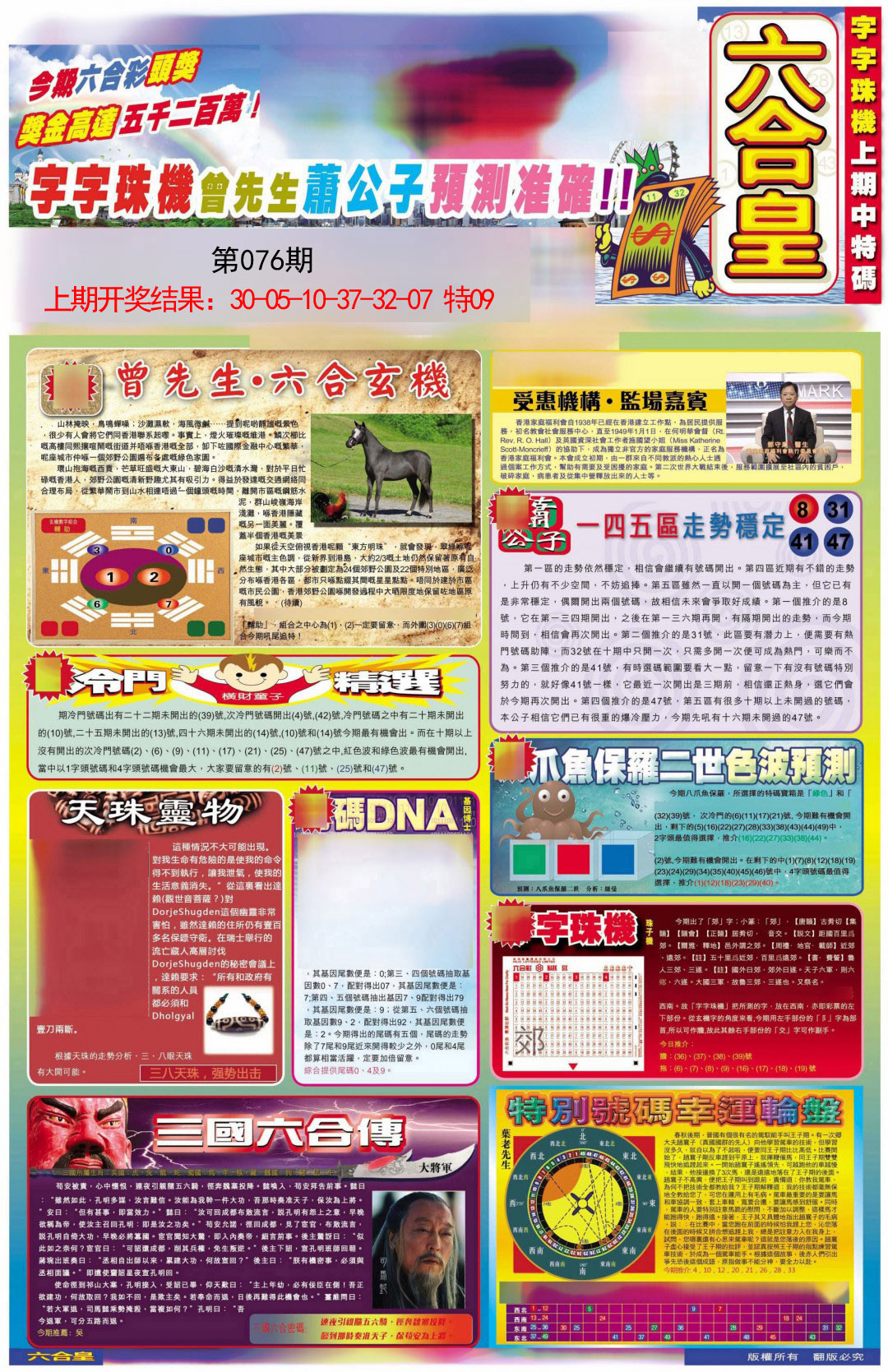 076期六合皇A[图]