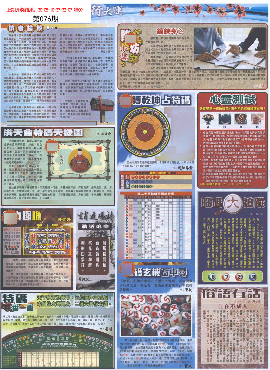 076期贴士皇B加大版[图]