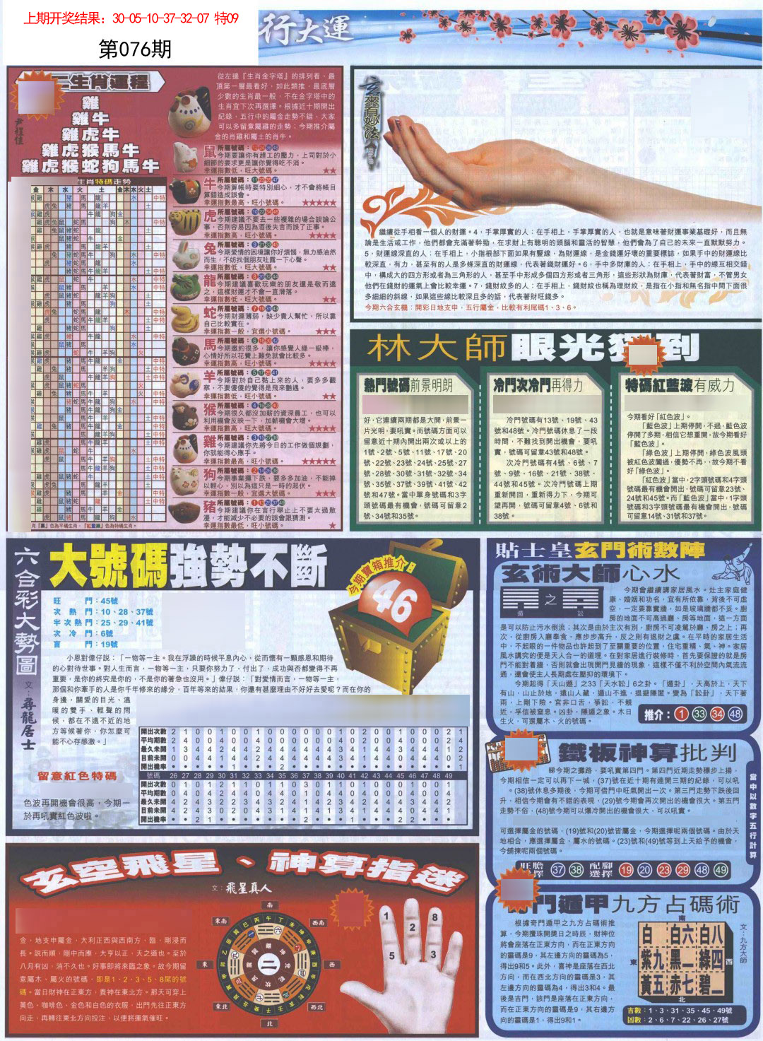 076期贴士皇C加大版[图]