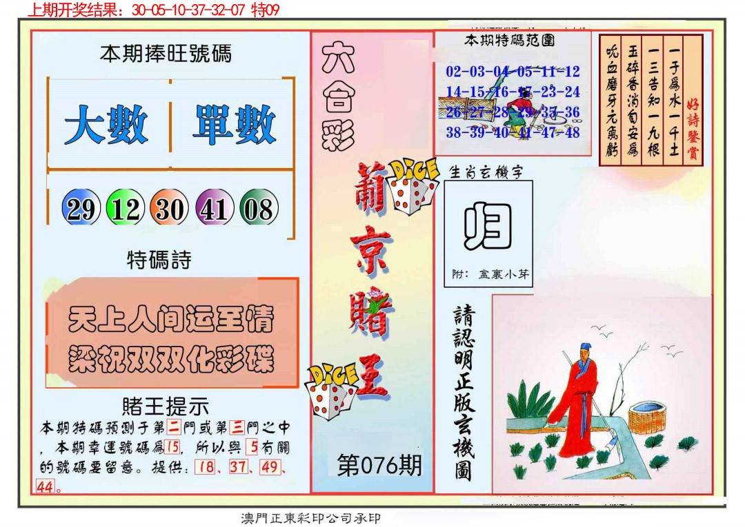 076期葡京赌王彩[图]