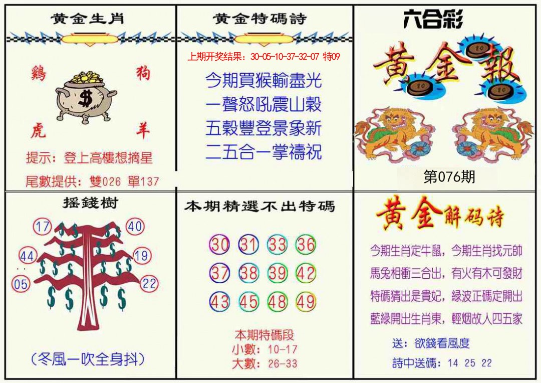 076期黄金报[图]