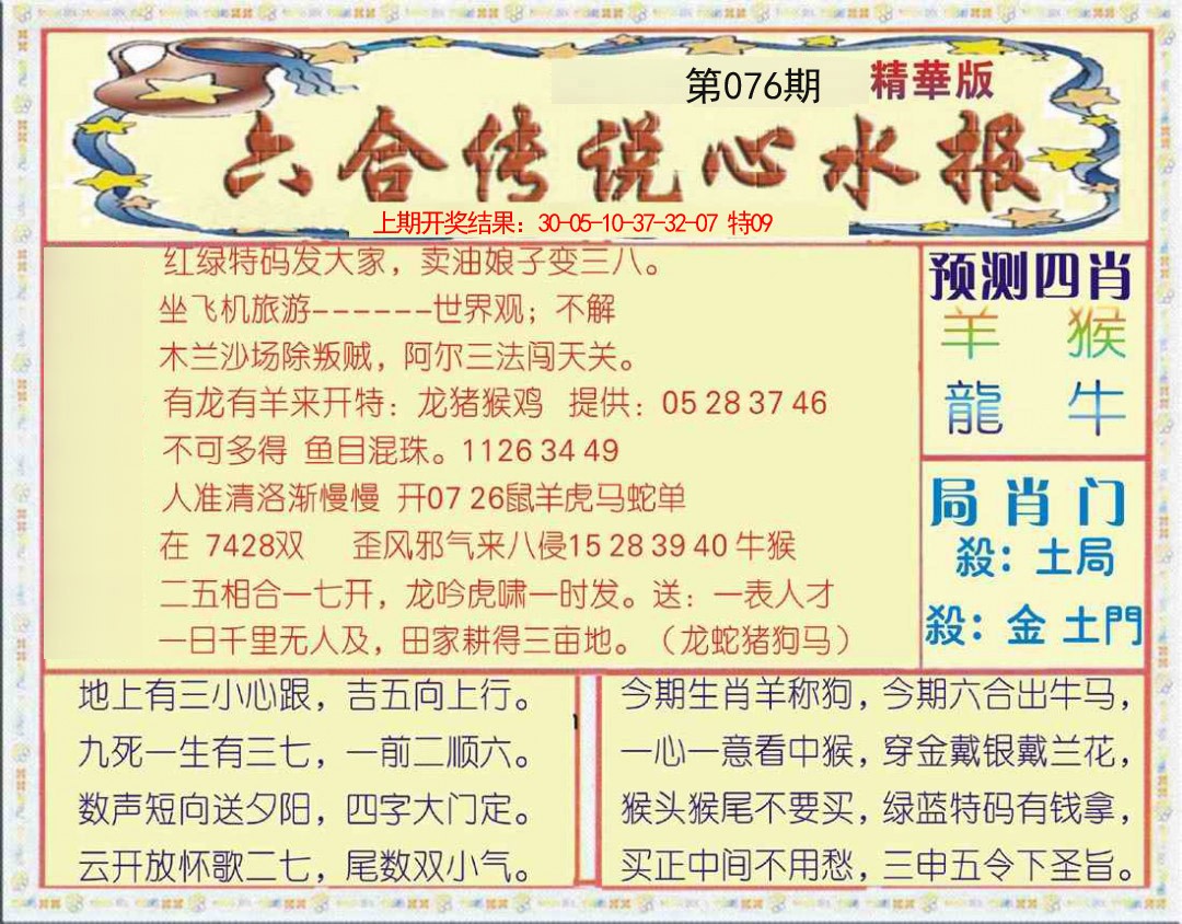 076期六合传说(玄机版)[图]