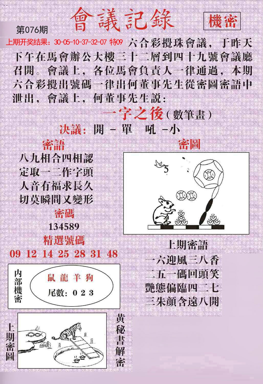 076期会议记录[图]