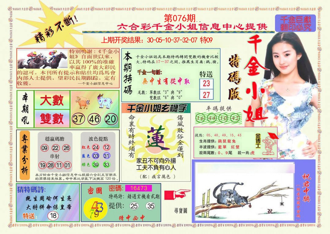 076期千金小姐A版[图]