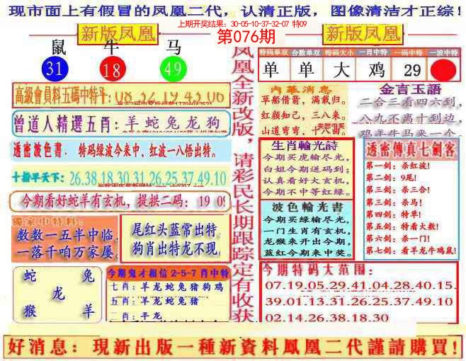 076期另二代凤凰报[图]