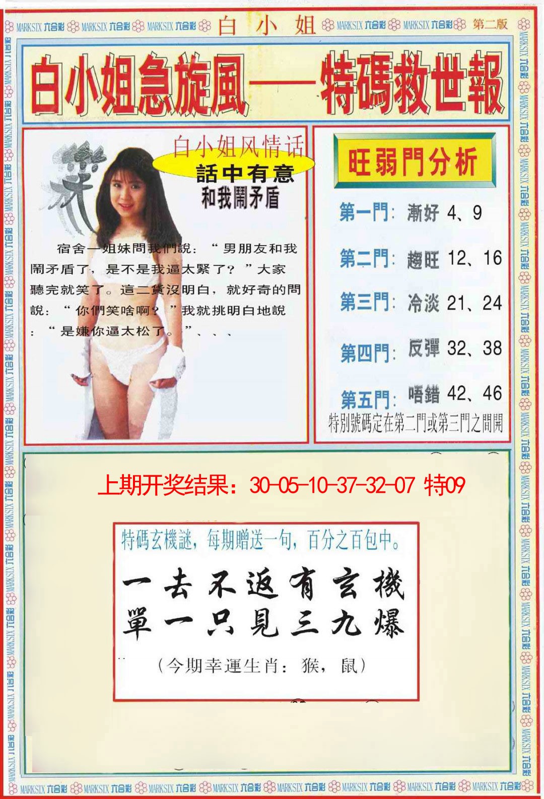 076期白小姐特新刊B[图]