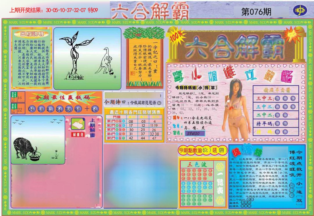 076期六合解霸A[图]