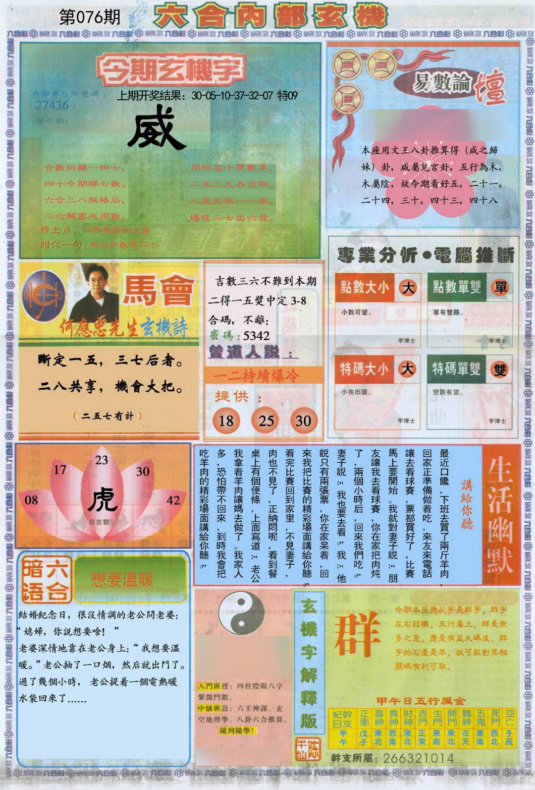 076期六合内部B加大版[图]
