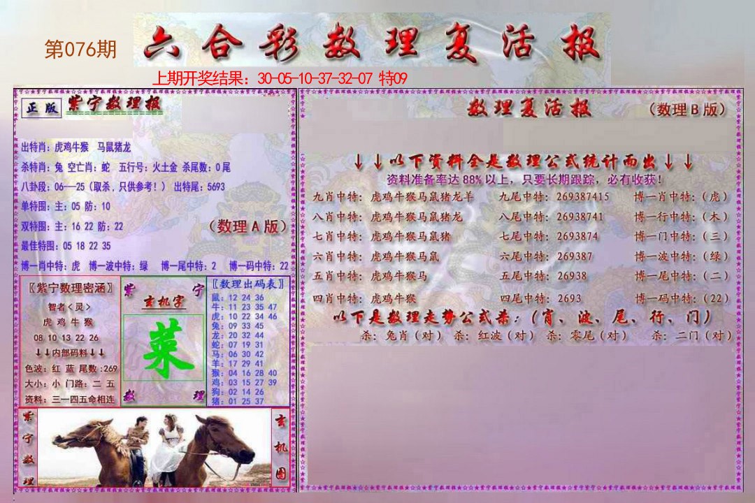 076期数理复活报[图]