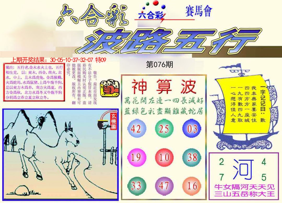 076期波路五行[图]