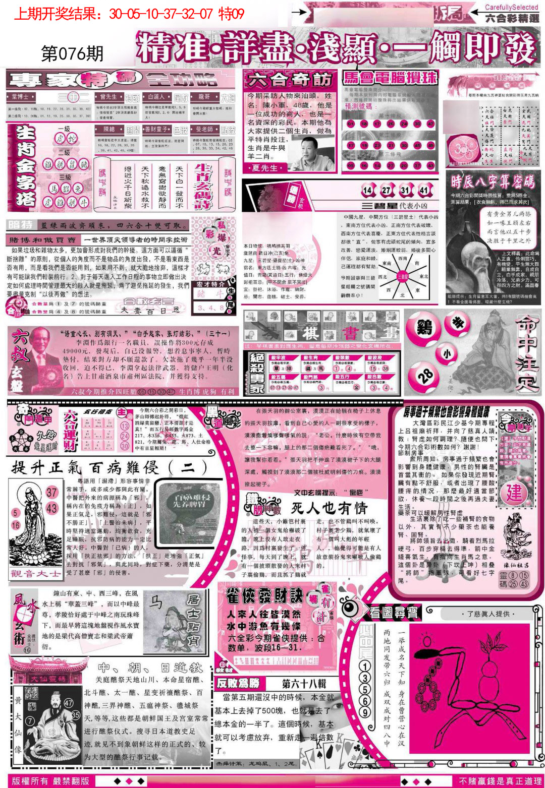 076期新六合精选D[图]