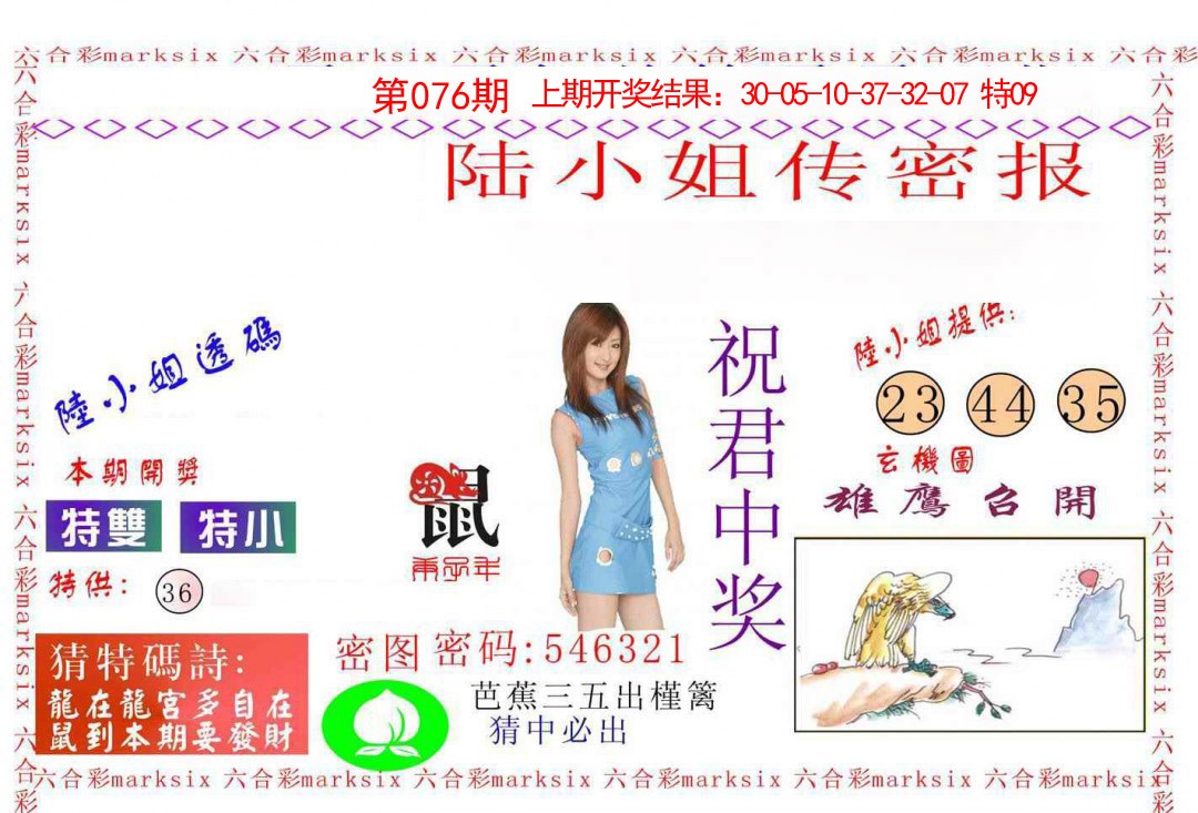 076期陆小姐传密A[图]