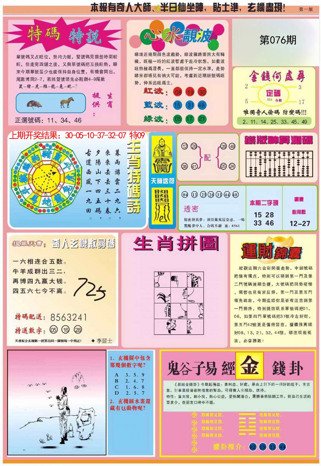 076期老奇人偷码B[图]