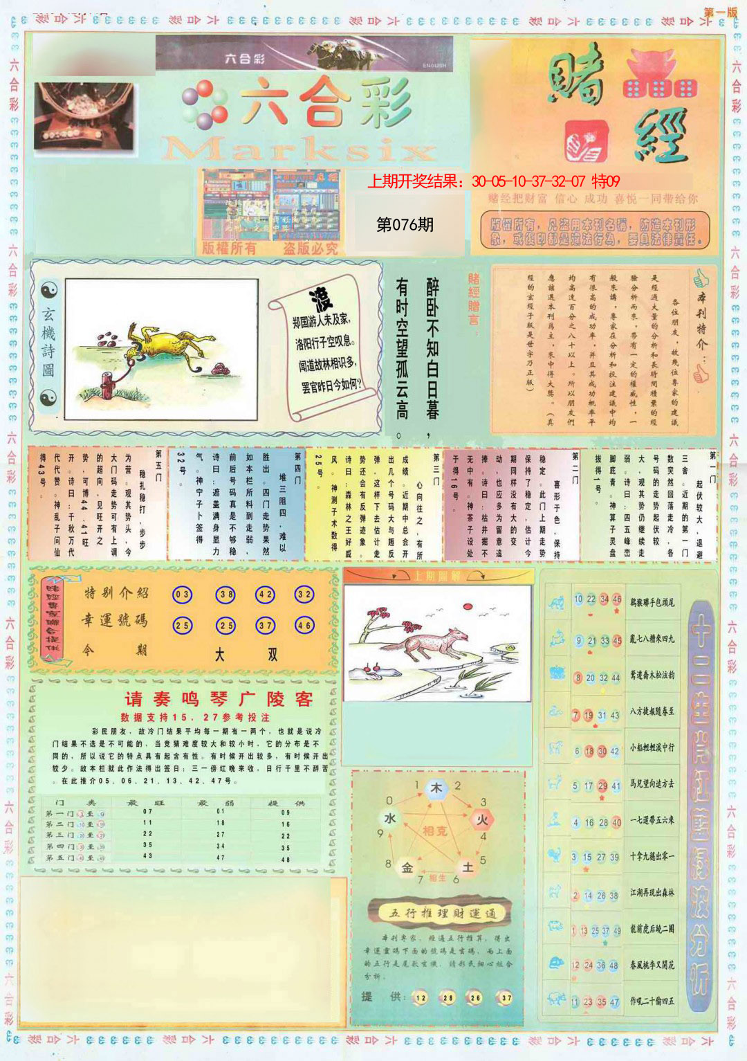 076期小赌经A[图]