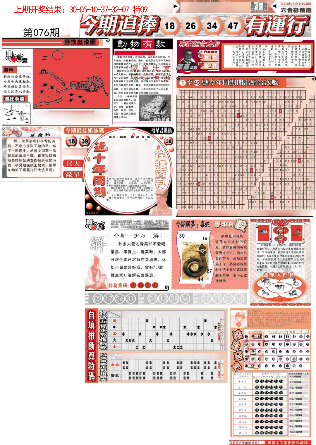 076期新六合精选B[图]